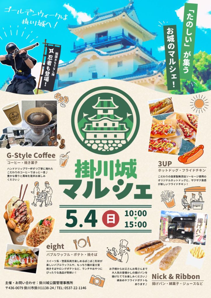 【掛川城】「掛川城マルシェ」開催
