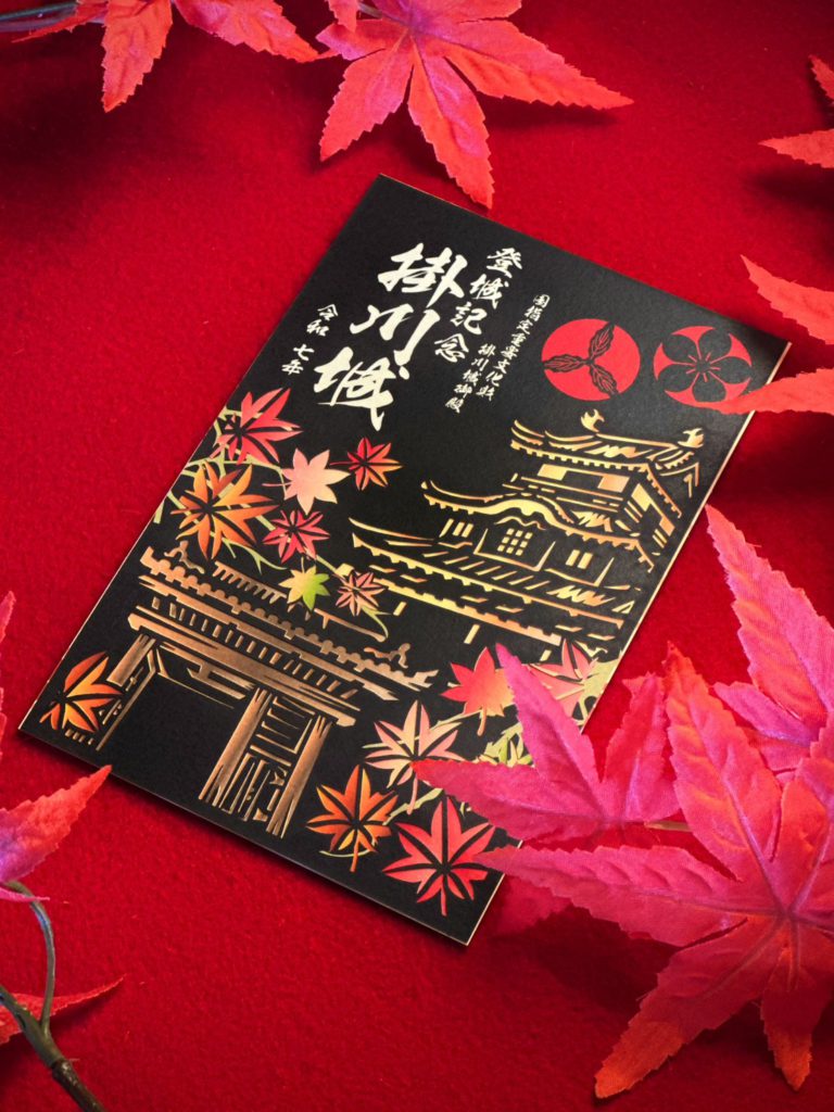 【掛川城】限定 紅葉切絵御城印 販売
