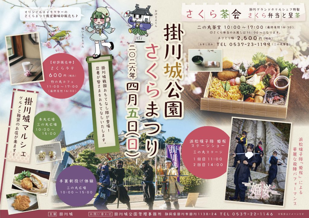【掛川城】掛川城さくらまつり 開催