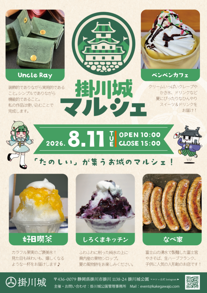【掛川城】掛川城マルシェ ~Vol.18~ 開催