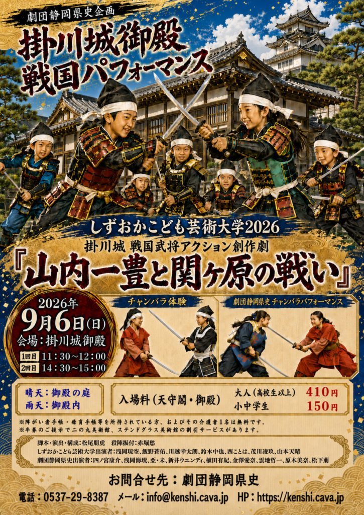 【掛川城】掛川城御殿 戦国パフォーマンス 開催