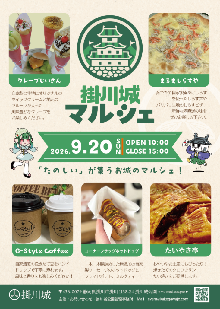【掛川城】掛川城マルシェ ~Vol.19~ 開催
